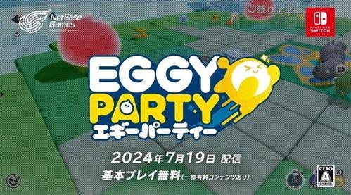 蛋仔派对七月最新爆料,神秘新内容即将揭晓，狂欢盛宴即将开启！