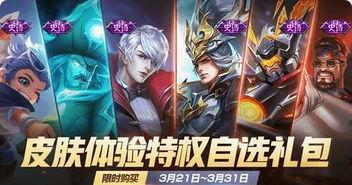 王者最新爆料皮肤礼品包,揭秘最新爆料皮肤礼品包，福利大放送！
