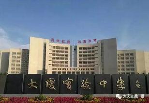 大庆实验中学最新爆料,揭秘校园风云与学子风采