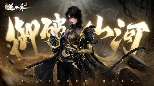 逆水寒手游春节最新爆料,江湖再起，共迎新春盛宴！