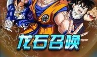 龙珠激斗六周年爆料最新,传奇再现，全新篇章启幕