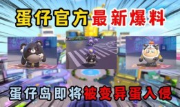 最新蛋仔皮肤 爆料视频,独家爆料视频大揭秘！