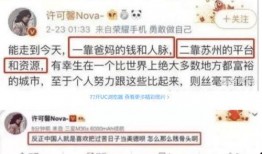 许可馨最新爆料事件结果,真相大白，各方回应与后果揭晓