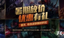 lol皮肤最新活动爆料