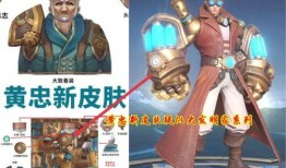 黄忠新皮肤爆料最新消息