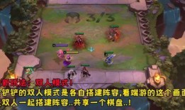 云顶之弈最新爆料