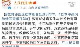 邢台学院开学最新爆料