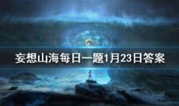 妄想山海食铁兽最新爆料,妄想山海最新爆料揭秘神秘兽王之谜