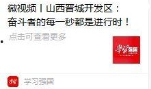 晋城最新爆料新闻报道视频,揭秘重大新闻事件背后的真相
