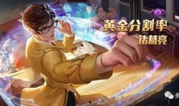 诸葛亮新皮肤爆料最新,智谋星辉，荣耀归来！