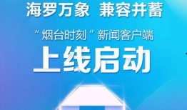 烟台最新爆料,揭秘神秘事件背后的真相