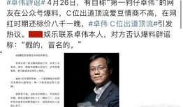 卓伟最新爆料曝光,揭秘娱乐圈惊天大秘密！