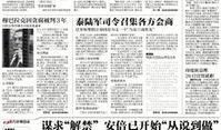 环球时事最新爆料,重大事件背后真相曝光！”