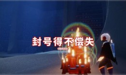 光遇最新爆料是真的吗知乎